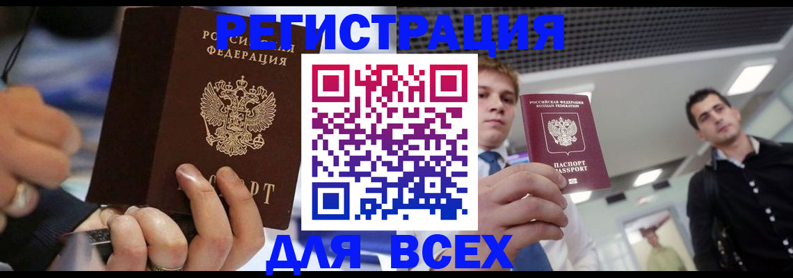 временная регистрация надежно в Балаково