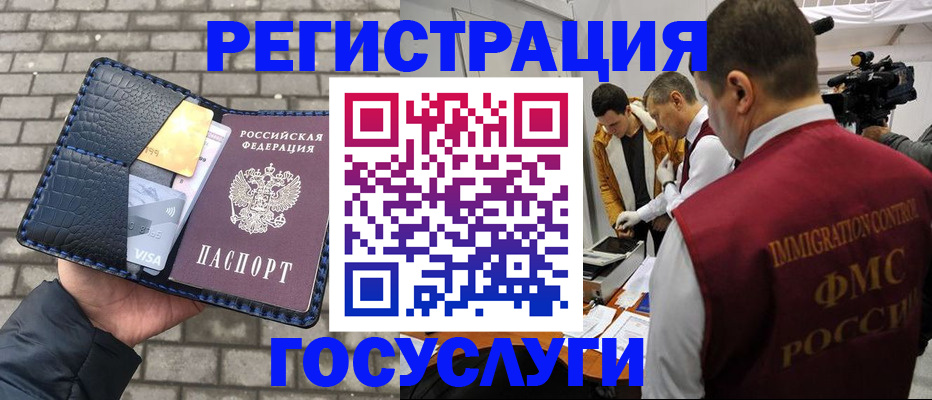 временная регистрация законно в Балаково