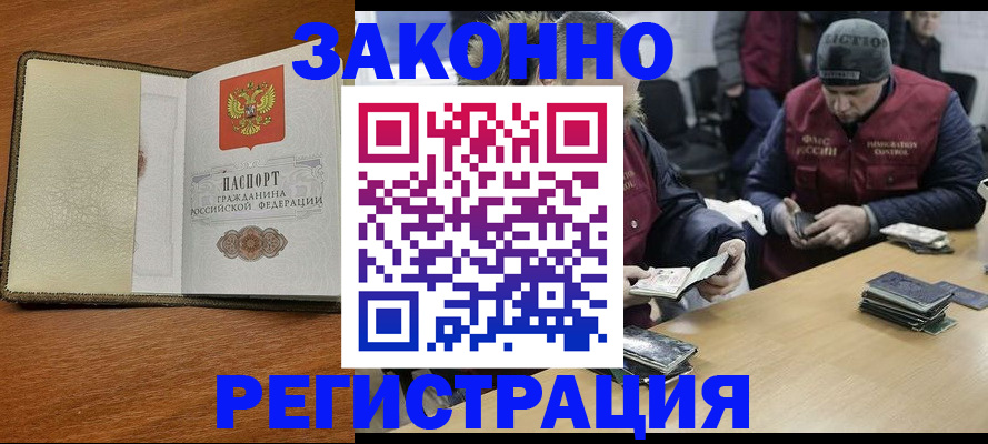прописка ребенка в Балаково