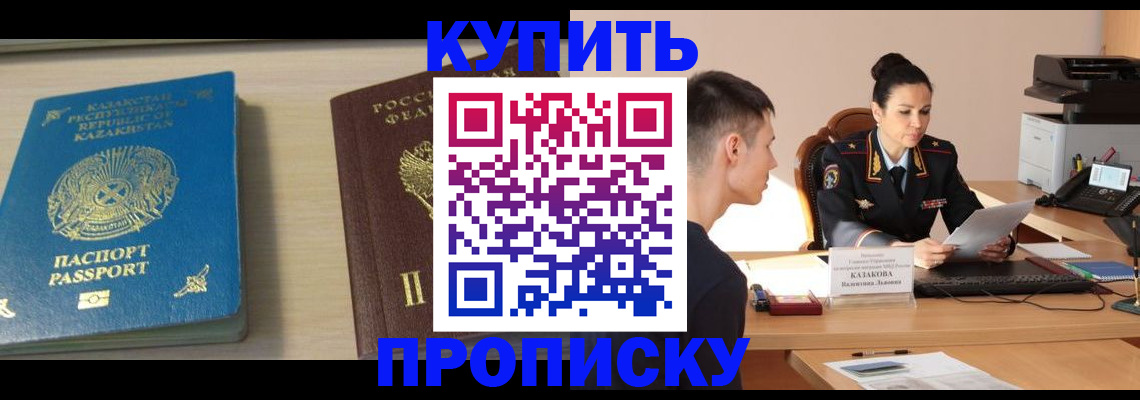 прописка для кредита в Балаково