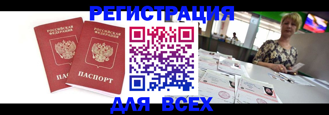 временная регистрация купить в Балаково