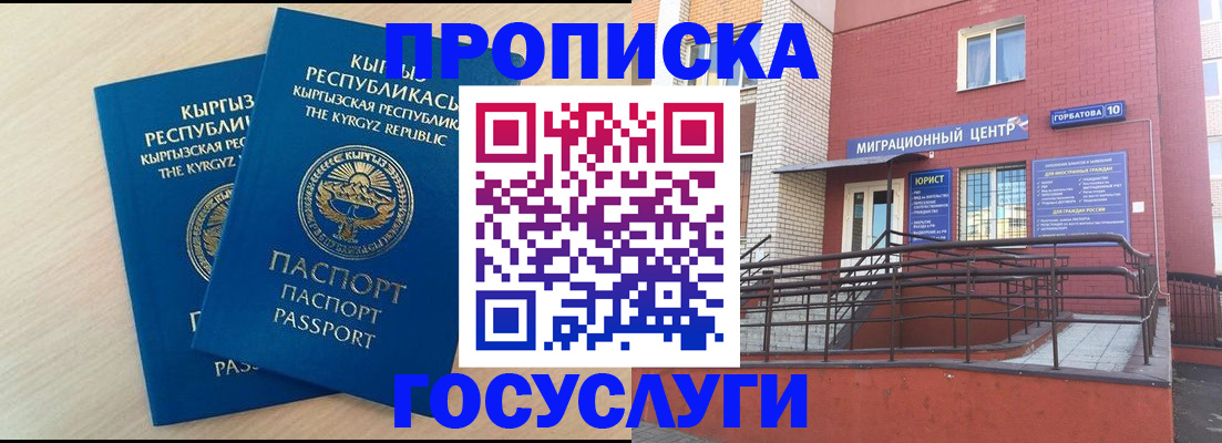 прописка ребенка в Балаково
