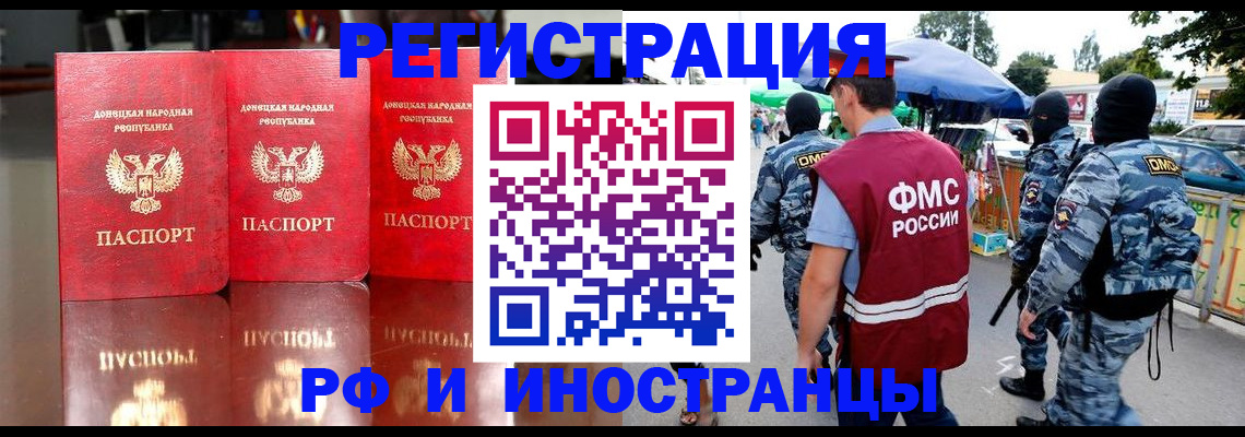 прописка штамп в Балаково