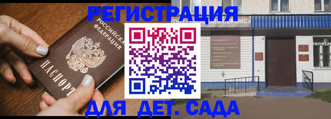 временная регистрация поиск в Балаково