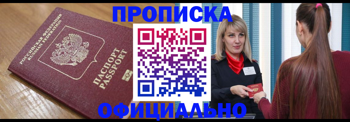 прописка в квартире в Балаково