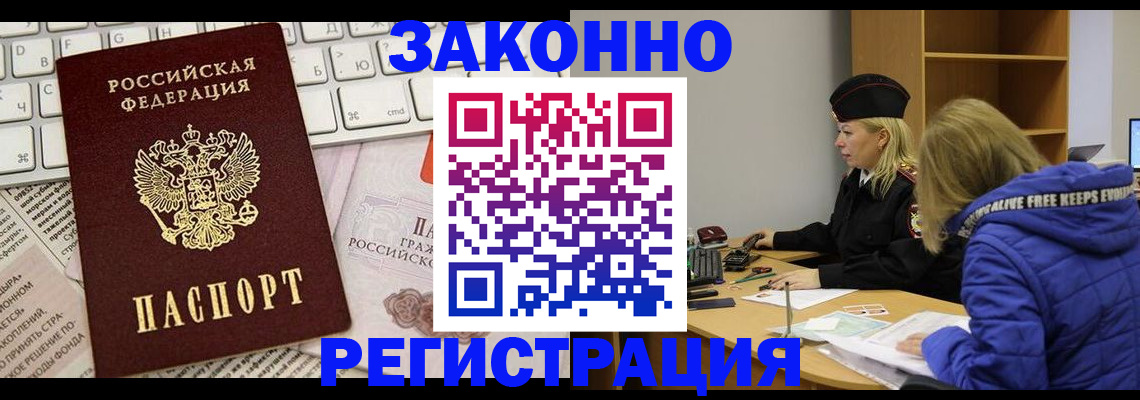 временная прописка в Балаково
