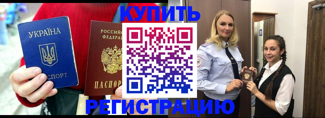 прописка в Балаково