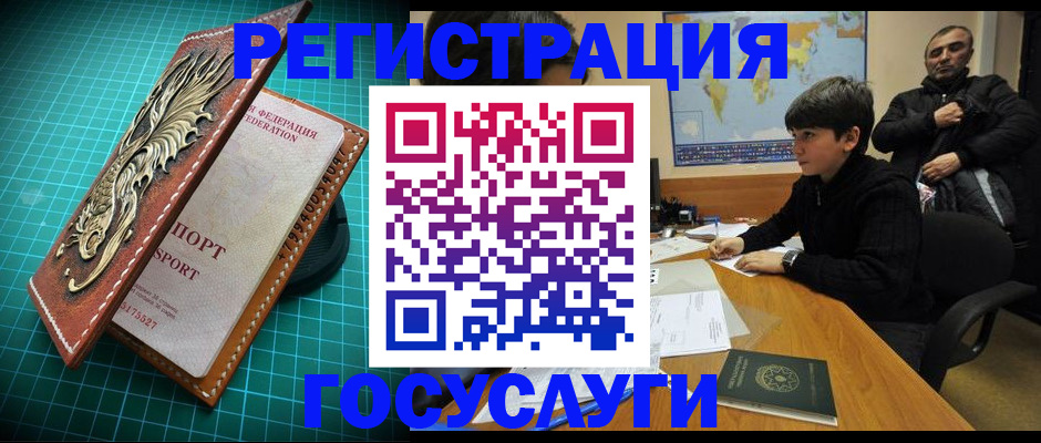 прописка ребенка в Балаково